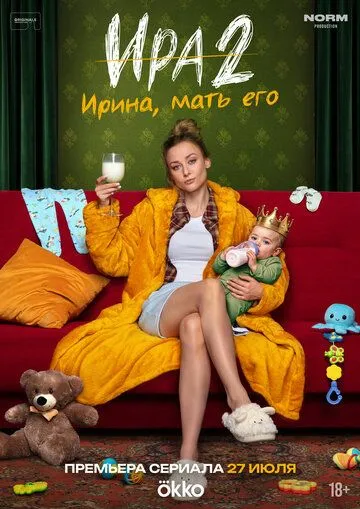 Ира — постер